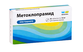 Метоклопрамид, таблетки 10 мг, 56 шт. (арт. 201890)