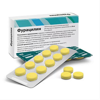 Фурацилин, таблетки 20 мг (Обновление), 20 шт. (арт. 201936)