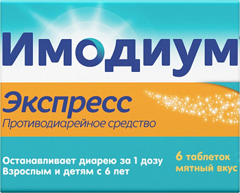 Имодиум Экспресс, таблетки-лиофилизат 2 мг, 6 шт. (арт. 202109)