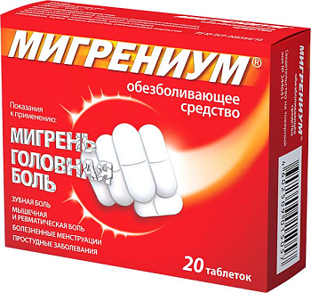 Мигрениум, таблетки покрыт. плен. об. 65 мг+500 мг, 20 шт. (арт. 227120)