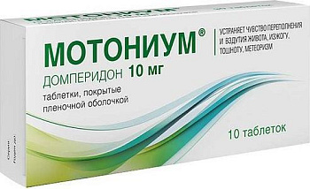 Мотониум, таблетки в плёночной оболочке 10 мг, 10 шт. (арт. 203840)