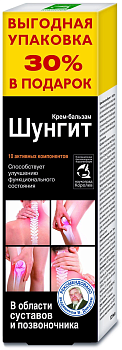 Шунгит, крем-бальзам для суставов, 125 г (арт. 227337)
