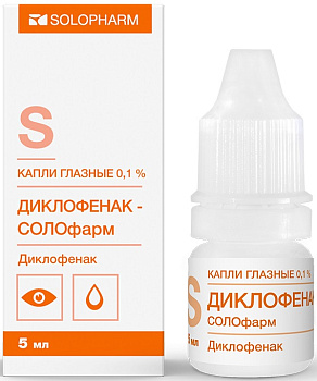 Диклофенак-СОЛОфарм, капли глазные 0.1%, 5 мл (арт. 204714)