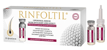 Ринфолтил липосомальная сыворотка против выпадения волос. Для ослабленных и истонченных волос, флаконы 160 мг, 30 шт. (арт. 221844)