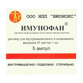 Имунофан, раствор 45 мкг/мл, ампулы 1 мл, 5 шт. (арт. 220894)