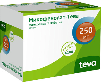 Микофенолат-Тева, капсулы 250 мг, 100 шт. (арт. 205960)