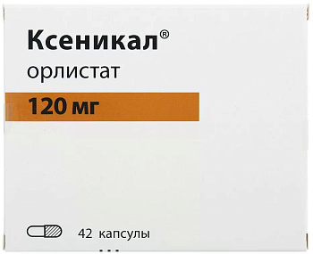 Ксеникал, капсулы 120 мг, 42 шт. (арт. 206066)