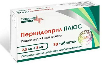 Периндоприл Плюс, таблетки 2.5 мг+8 мг, 30 шт. (арт. 206455)