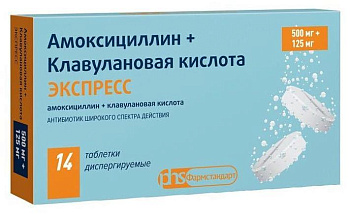 Амоксициллин+Клавулановая кислота Экспресс, таблетки растворимые 500 мг+125 мг, 14 шт. (арт. 207059)
