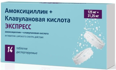 Амоксициллин+Клавулановая кислота ЭКСПРЕСС, таблетки диспергируемые 125 мг+31.25 мг, 14 шт. (арт. 207057)