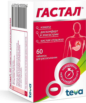 Гастал, таблетки, 60 шт (арт. 207545)