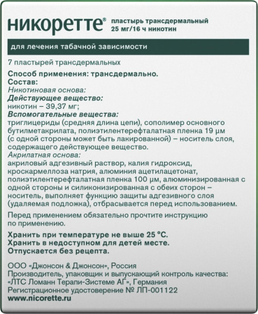Никоретте, пластырь трансдермальный 25 мг /16 ч, 7 шт. по цене 1 614 ...