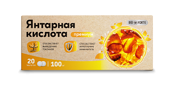 Янтарная кислота Премиум BioForte, таблетки 100 мг, 20 шт. (арт. 242499)
