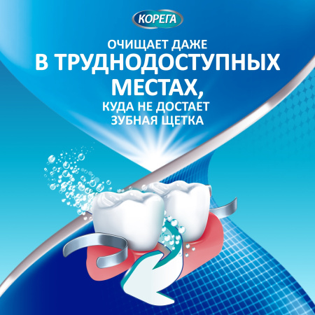 Корега Био Формула таблетки для очищения зубных протезов и для активной ...