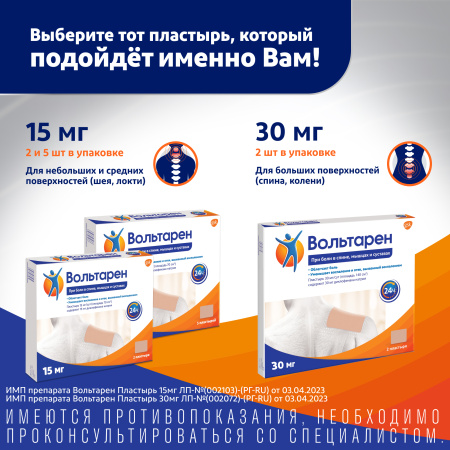 Трансдермальный пластырь от остеохондроза. Вольтарен пластырь трансдермальный 30мг/сут №2 пакет с бесплатной. Вольтарен, 30 мг/сут, пластырь трансдермальный, 2 шт. купить по цене от. Евра пластырь трансдермальный ттс 203мкг+33,9мкг №3 ⭐ Купить в онлайн.