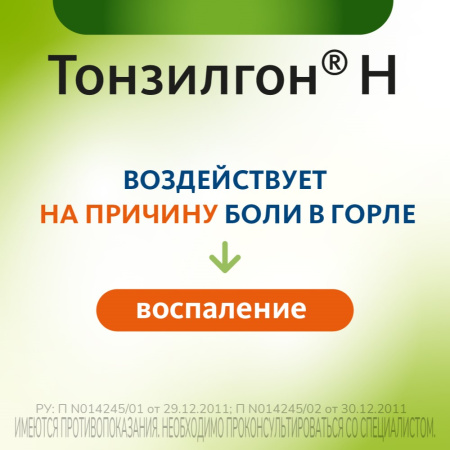 Тонзилгон Н, капли, 100 мл купить по цене 549 руб. в Москве, инструкция ...