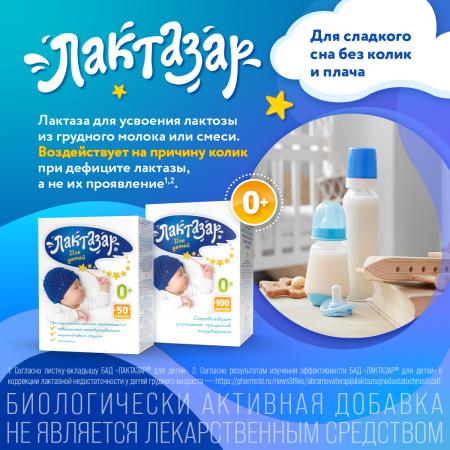 Лактазар, капсулы детские, 50 шт. купить по цене 575 руб. в Москве ...